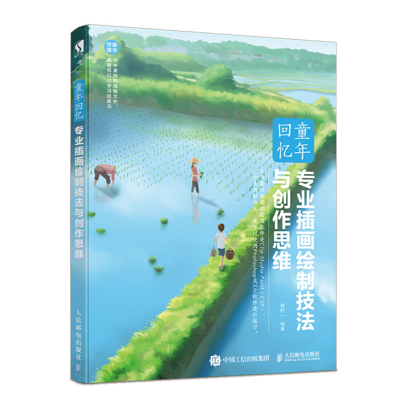  童年回忆/专业插画绘制技法与创作思维 童年回忆 专业插画绘制技法与创作思维 插画设计完美教学教程 插画画集生活艺术书 漫画板绘技法教程素材 
