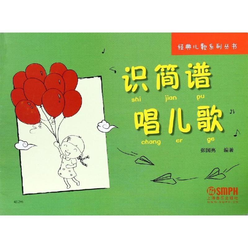  识简谱唱儿歌 