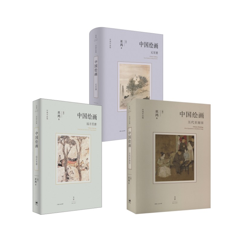 中国绘画 远古至唐+五代至南宋+元至清 