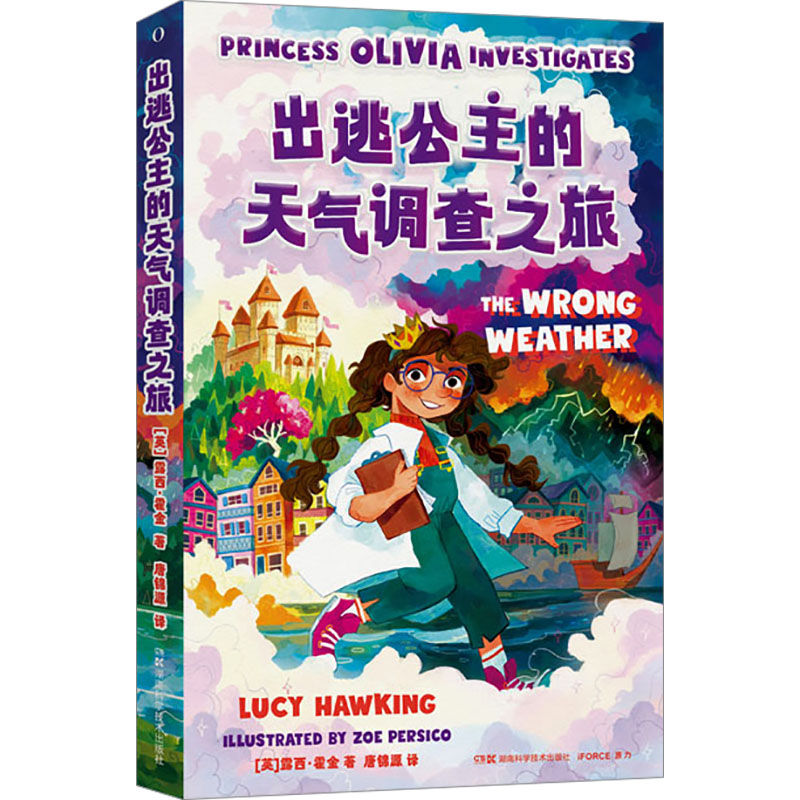  出逃公主的天气调查之旅 