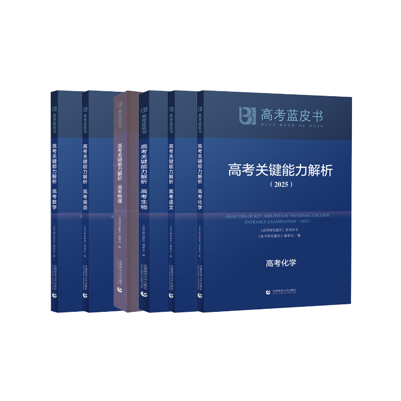  蓝皮书 语数英物化生 