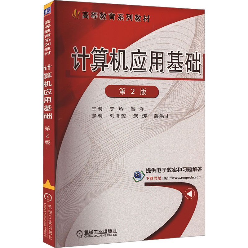  计算机应用基础 第2版 