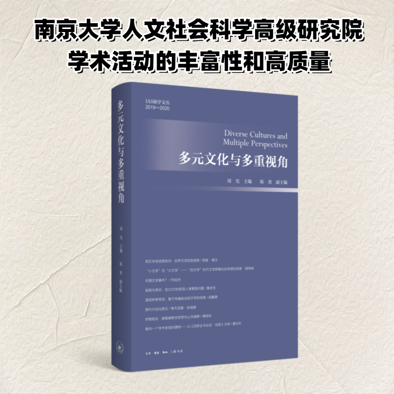  多元文化与多重视角 