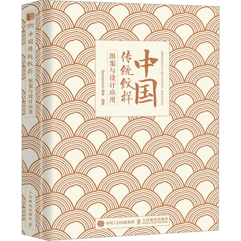  中国传统纹样图案与设计应用 中国经典纹样图鉴传统艺术再设计，动物植物吉祥图案品牌设计素材。三大类28小类共计上千种的中国传统图案展示，将古典图形艺术与现代元素相结合。 