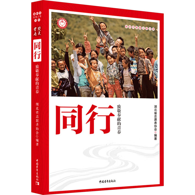  同行 致敬奉献的青春 