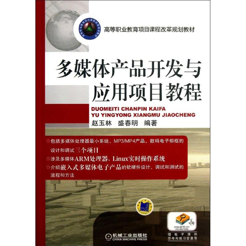  多媒体产品开发与应用项目教程 