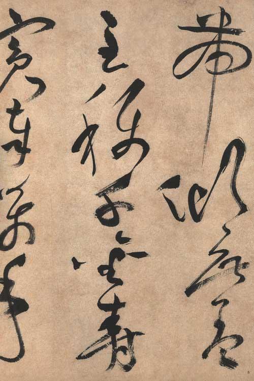 祝允明:草书诗帖