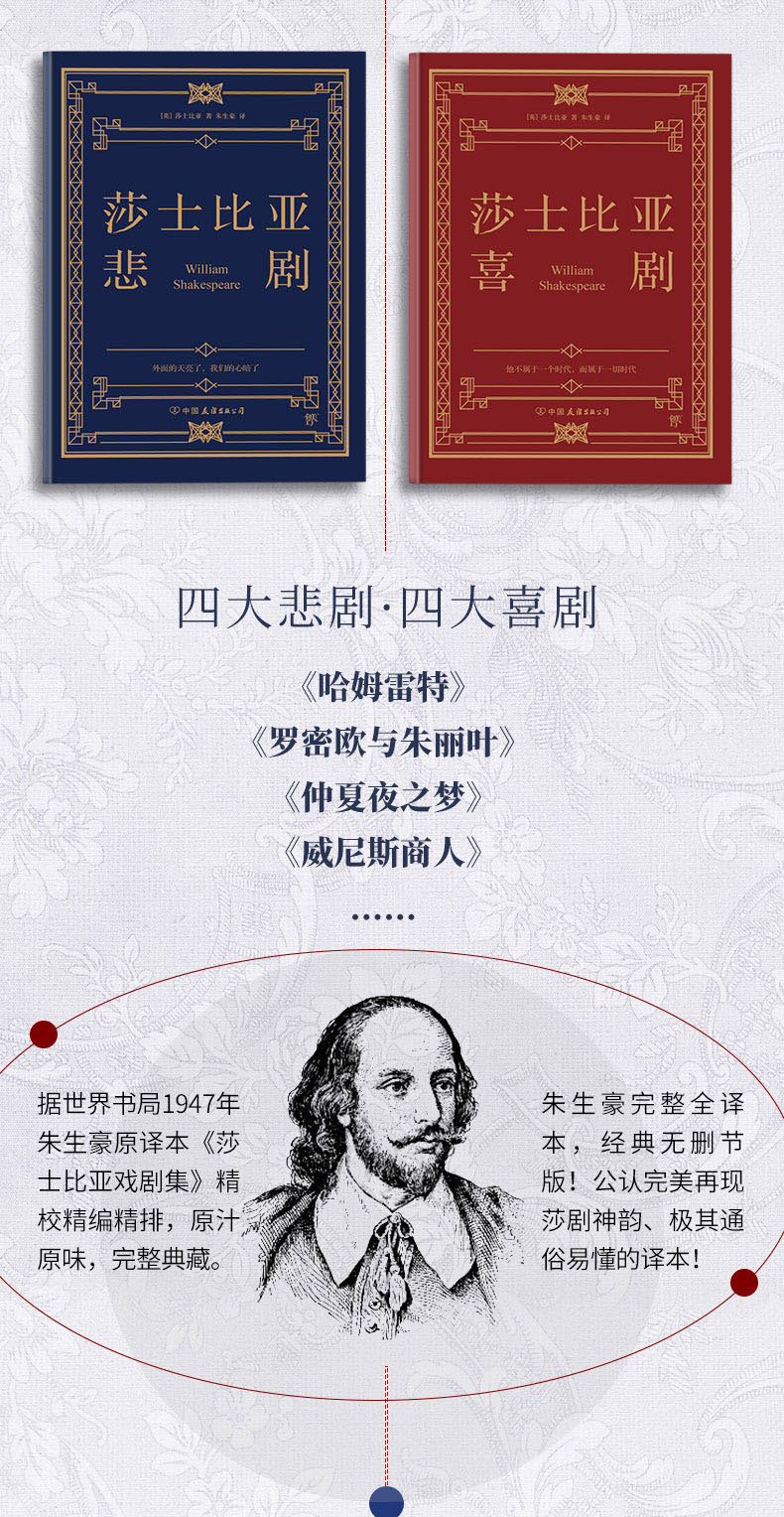 莎士比亚悲剧喜剧经典全集(全2册)