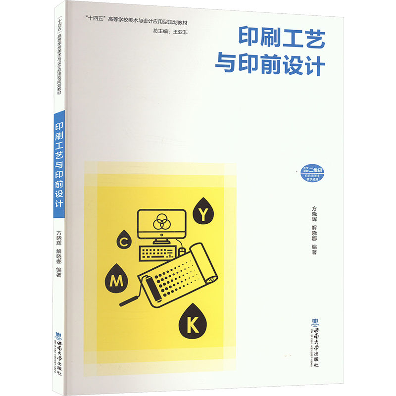  印刷工艺与印前设计 