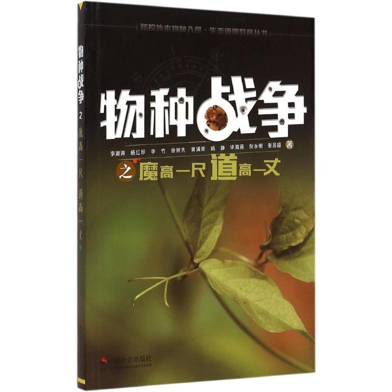  物种战争之魔高一尺道高一丈 