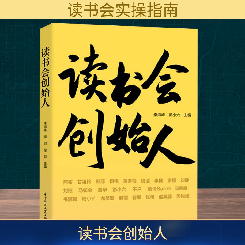  读书会创始人 