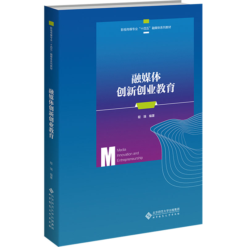  融媒体创新创业教育 