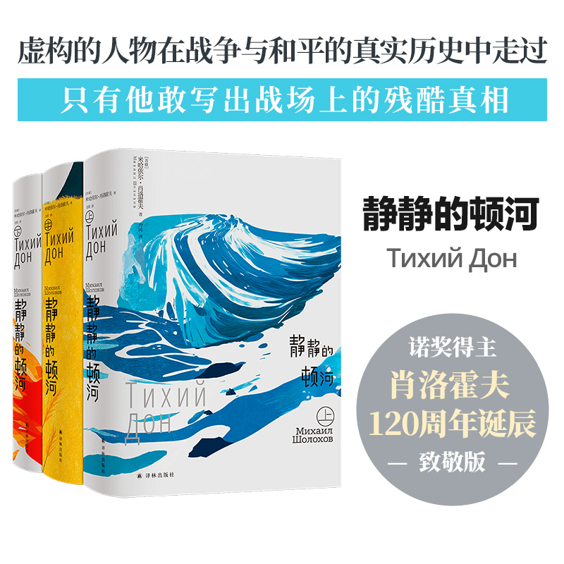 静静的顿河 全3册