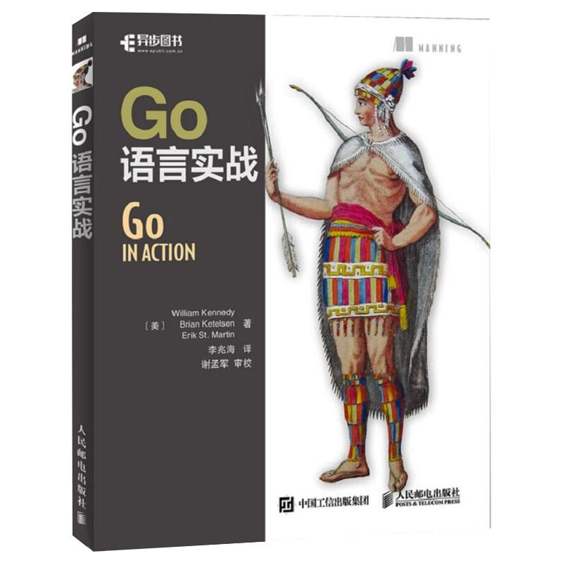  Go语言实战 Go语言领域极 具声望的技术专家力作！关注语言的规范和实现，为读者提供一个专注、全面且符合语言习惯的视角 