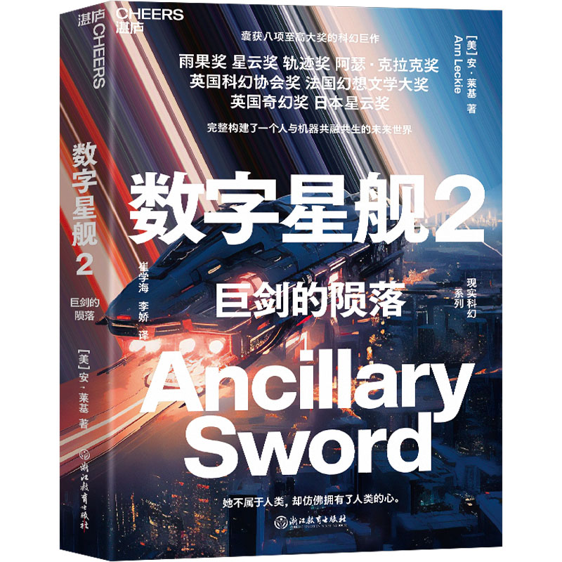  数字星舰 2 巨剑的陨落 