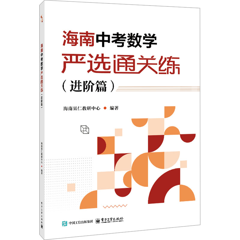  海南中考数学严选通关练(进阶篇) 