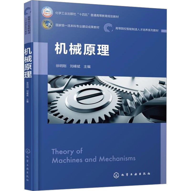  机械原理 