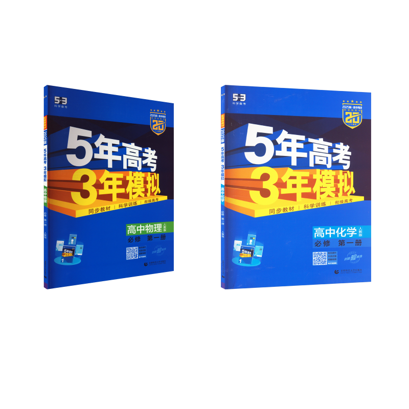  暂AI高中化学+物理 必修第一册(人教版)/5.3高中同步新教材 