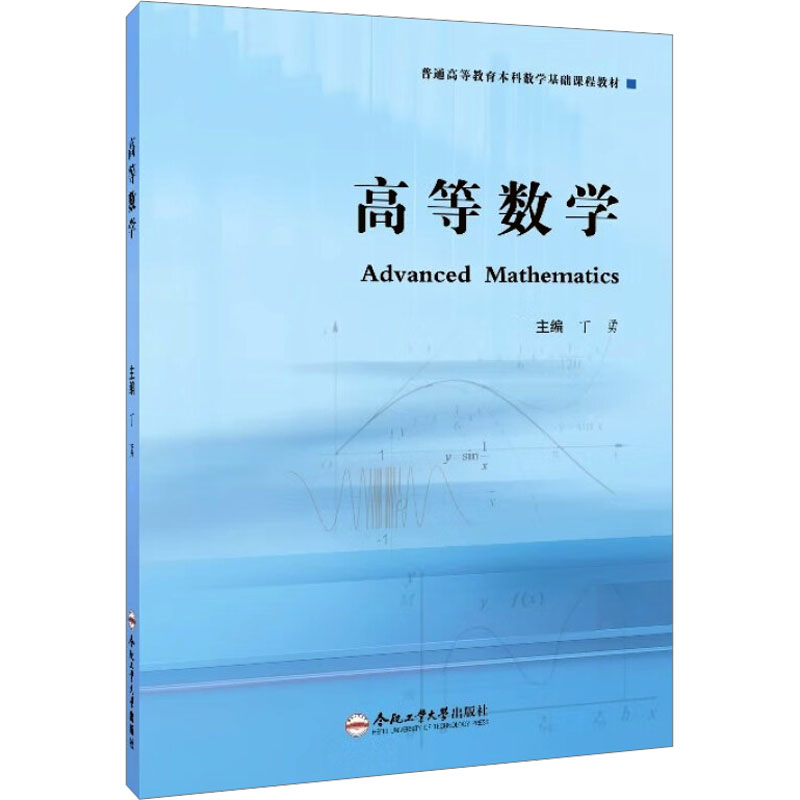  高等数学 