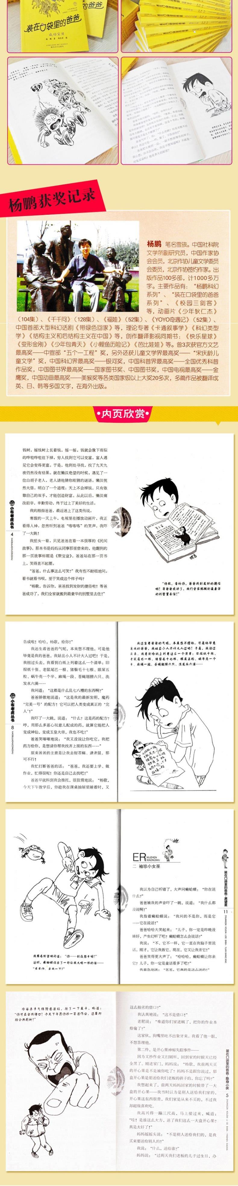 装在口袋里的爸爸(11-15)套装5册