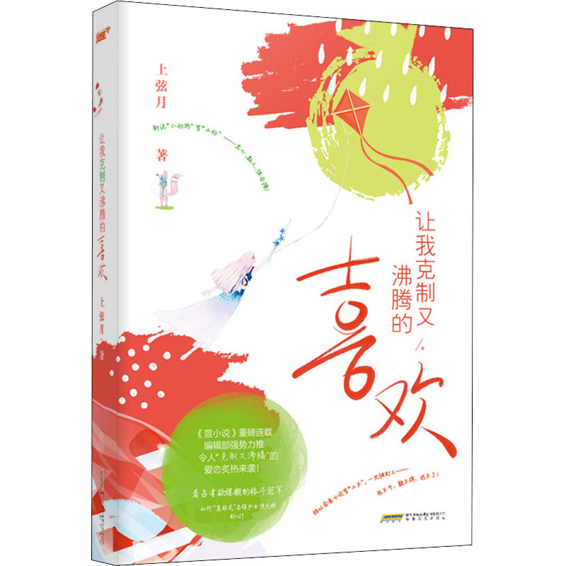  让我克制又沸腾的喜欢 