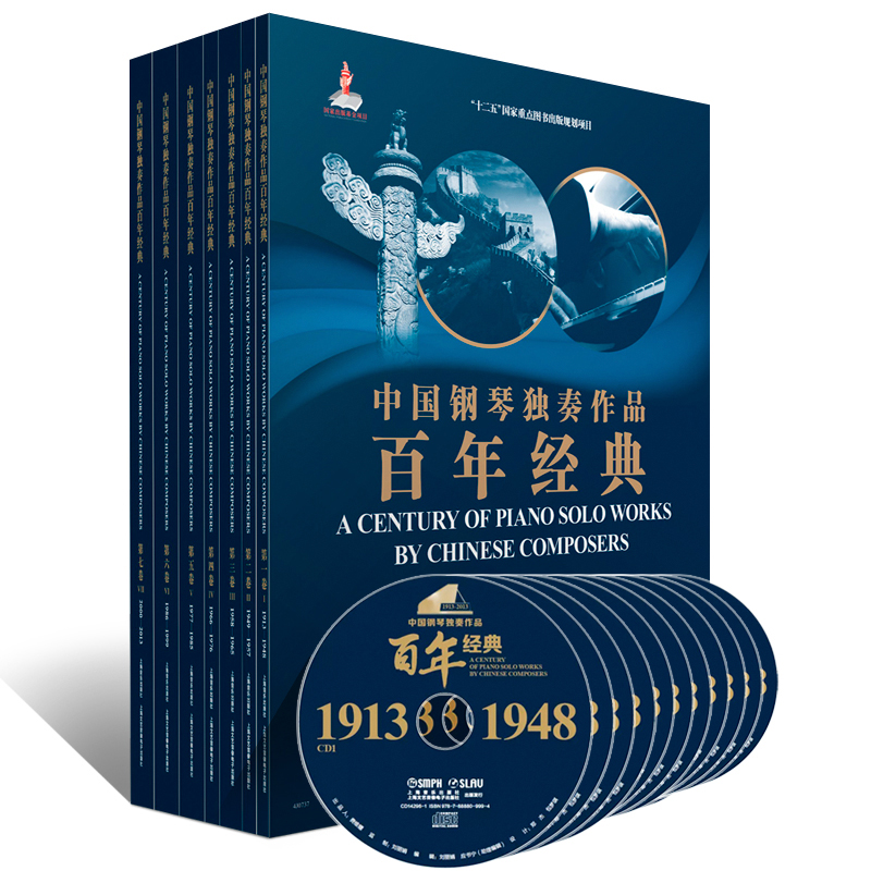  中国钢琴独奏作品百年经典(套装版)(附CD十四张) 