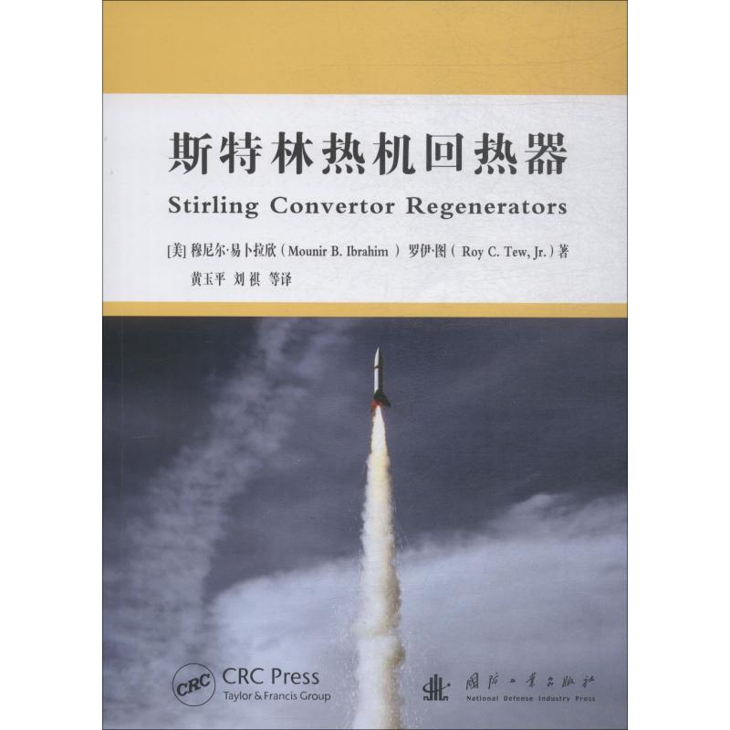  斯特林热机的回热器 