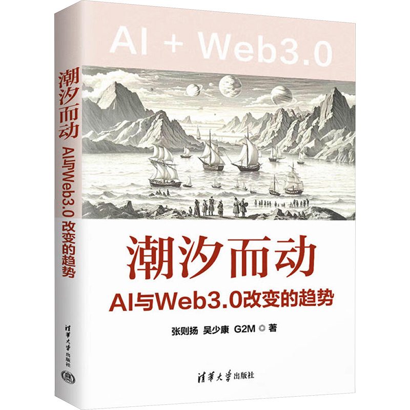  潮汐而动 AI与Web3.0改变的趋势 
