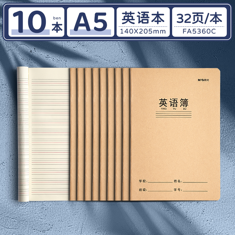 【更多规格】晨光学科360 32页A5牛皮缝线本 英语10本/包