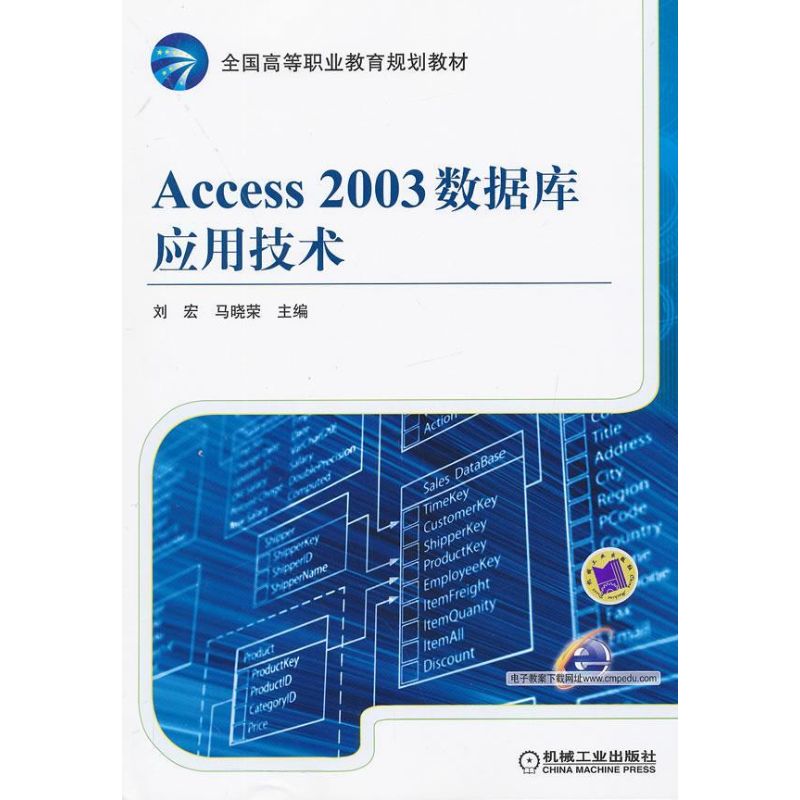  Access 2003数据库应用技术 