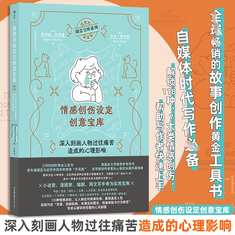  情感创伤设定创意宝库 深入刻画人物过往痛苦造成的心理影响 