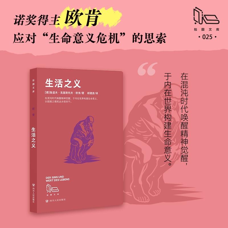 生活之义（第二批拾圆文库）
