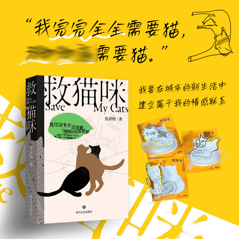  摇摇乐版 救猫咪 