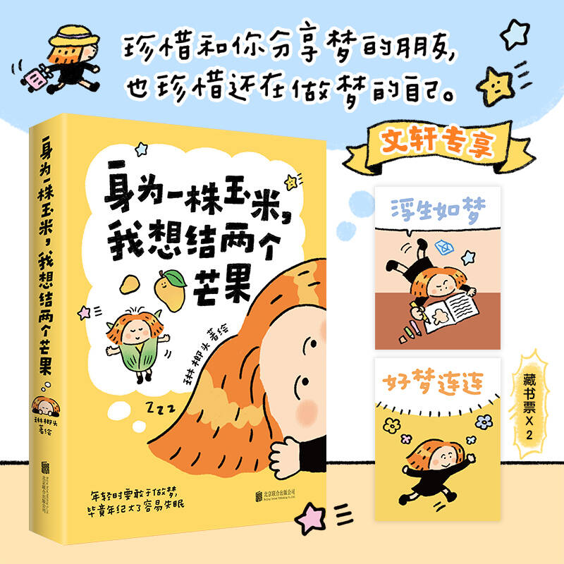  身为一株玉米,我想结两个芒果 