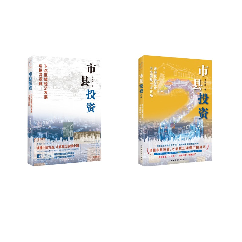  市县投资 （1-2） 