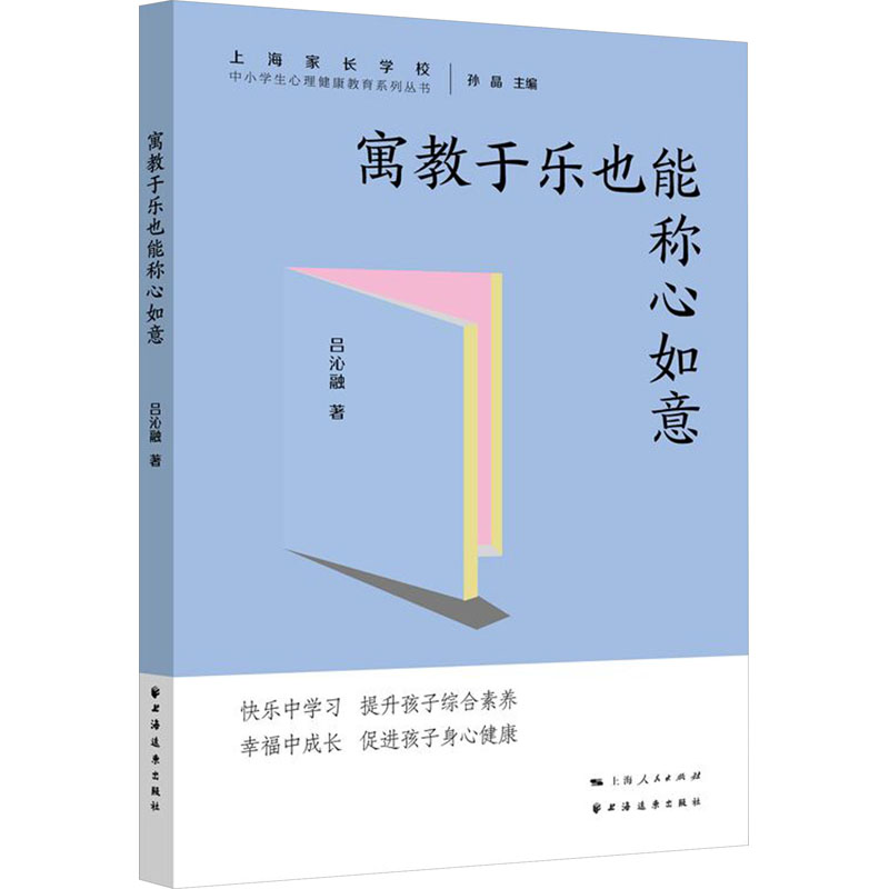  寓教于乐也能称心如意 