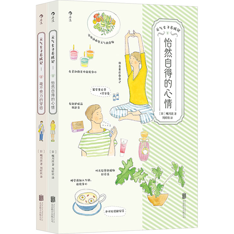  元气女子养成记(1-2) 