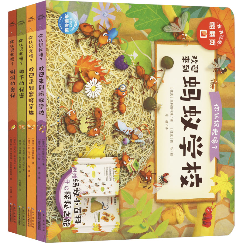  你认识我吗?(全4册) 