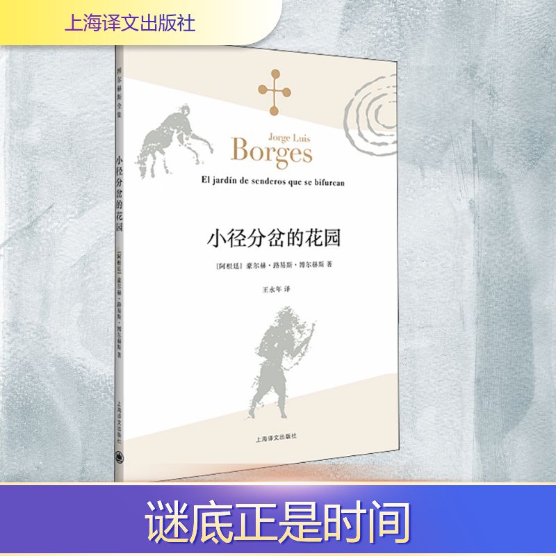 小径分岔的花园