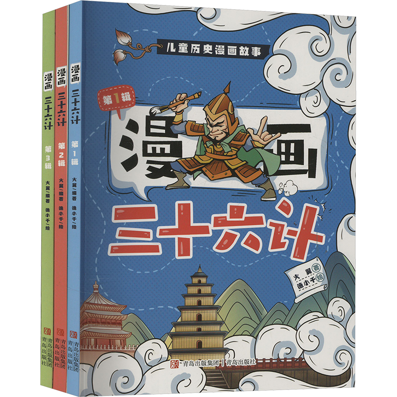  漫画三十六计(1-3) 