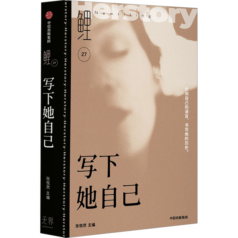  鲤 写下她自己 张悦然主编《鲤》，聚焦女性议题讨论，4场独家重磅的女性作家访谈。对话朱莉娅·克里斯蒂娃、蕾切尔·卡斯克、李翊云、希拉·海蒂。 