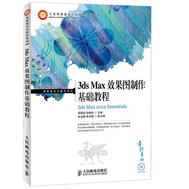  3ds Max效果图制作基础教程 