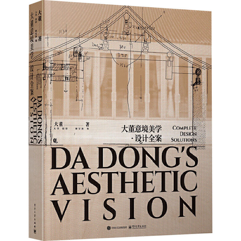  大董意境美学·设计全案 