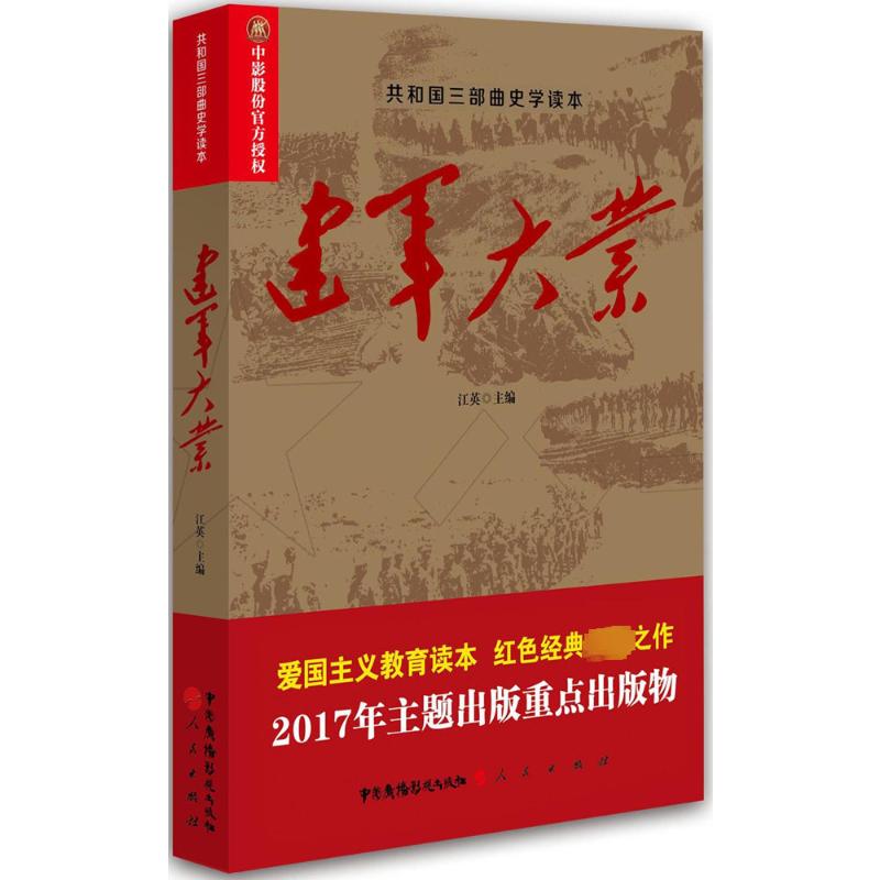 建军大业