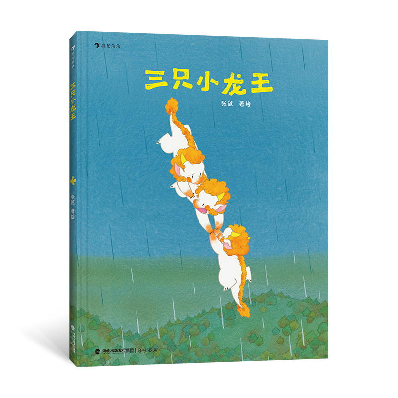  三只小龙王(签名版) 