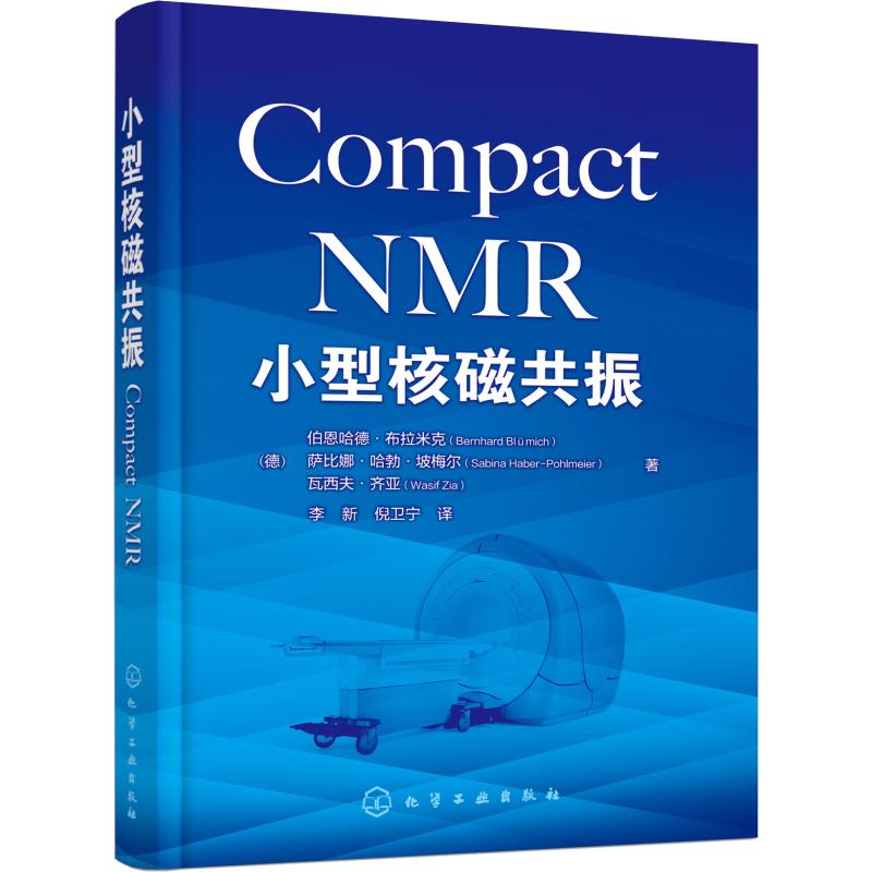  小型核磁共振 小型核磁共振仪器与应用指南 