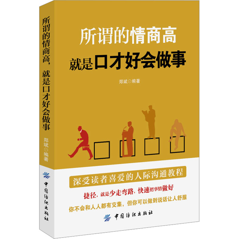  所谓的情商高 就是口才好会做事 