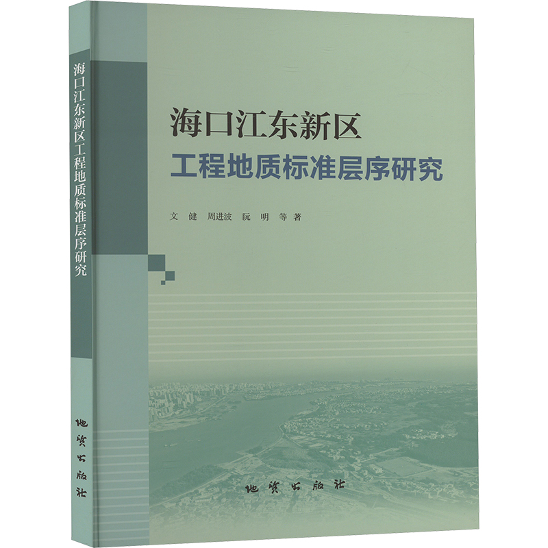  海口江东新区工程地质标准层序研究 
