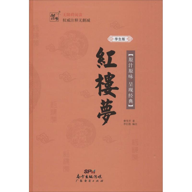 红楼梦（学生版）