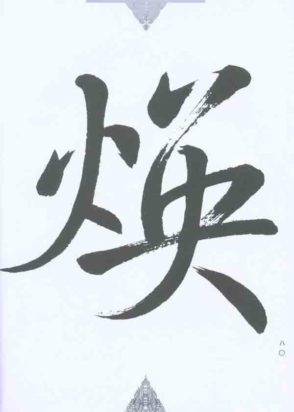 中华颂:人民大会堂金色大厅书法巨作